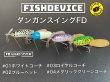 画像2: フィッシュデバイス『ダンガンスイングFD』 (2)