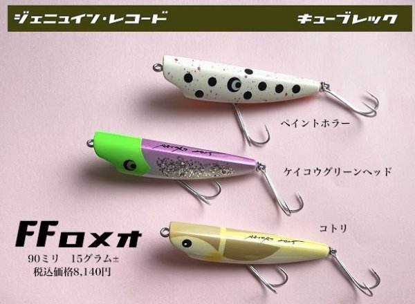 画像1: ジェニュイン・レコード『FFロメオ』 (1)