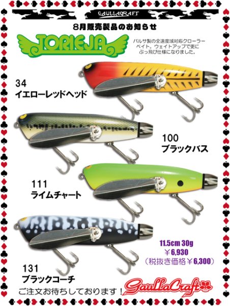 画像1: 8月のガウラクラフト『トリージャ』 (1)