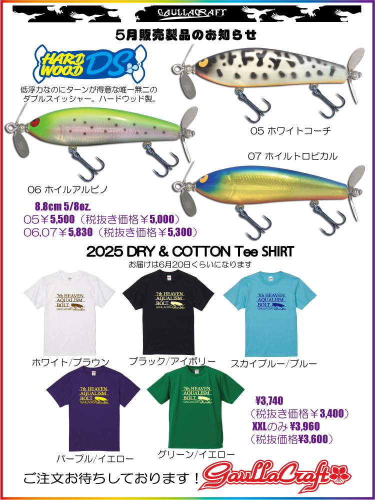 ガウラクラフト『ハードウッドDS』 - Rotton